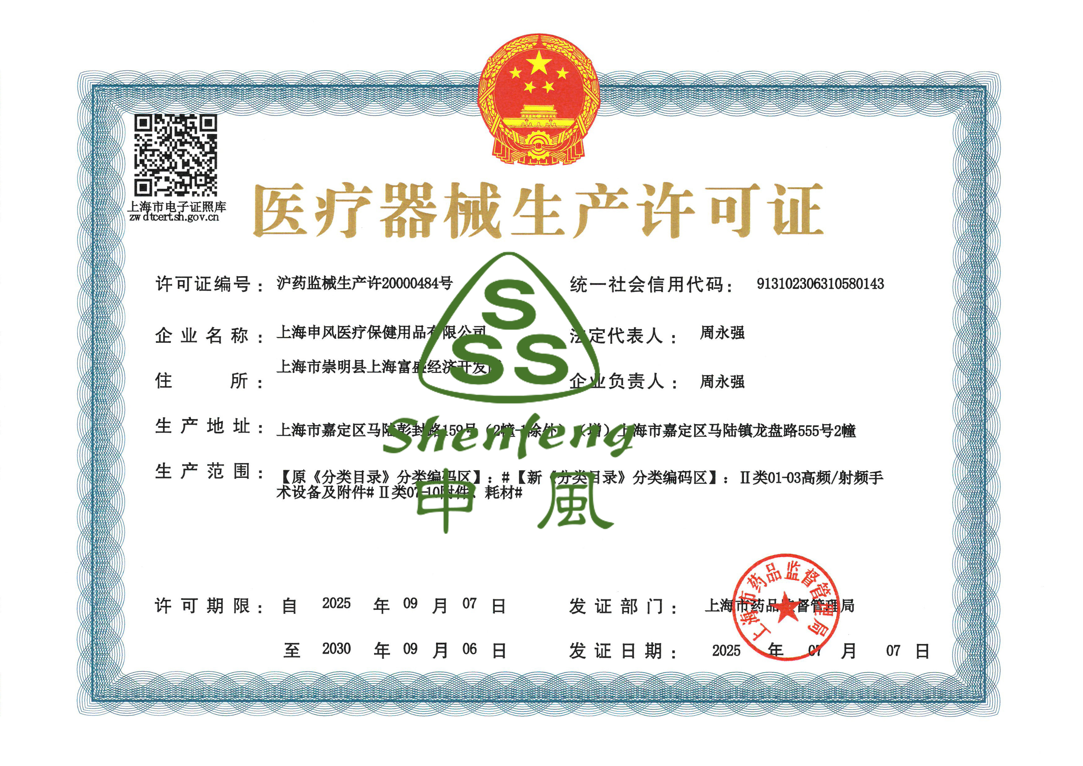 医疗器械生产许可证
